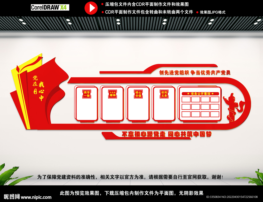 党建标语展板图片