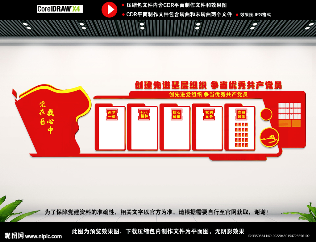 党建室背景展板