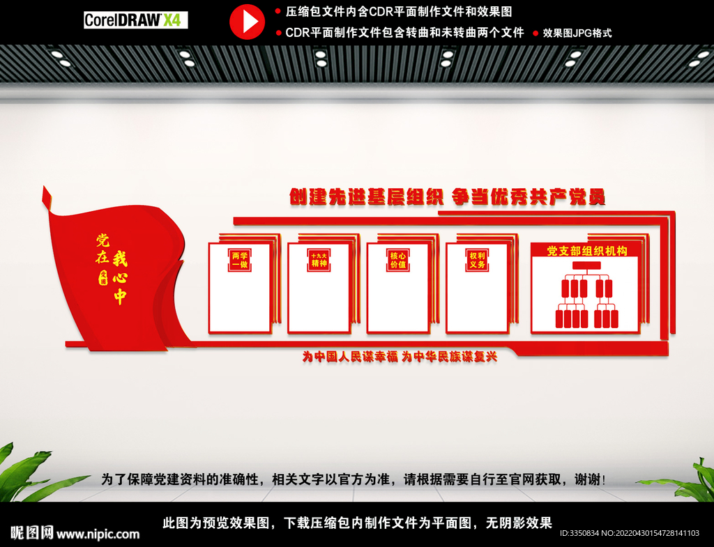 党建展板背景