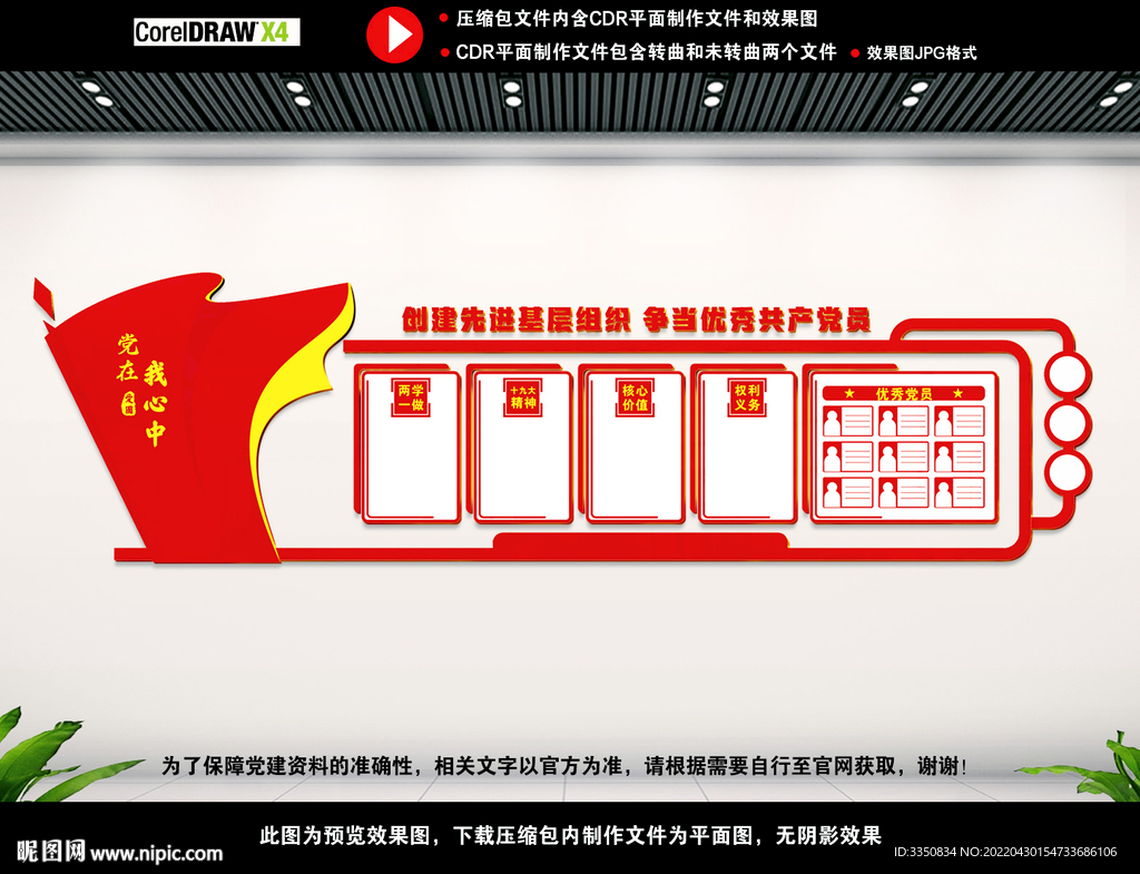 党建背景文化墙