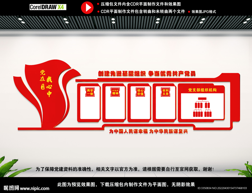 党建室背景展板