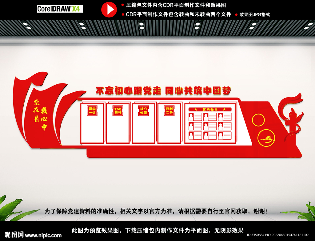 党建标语展板图片