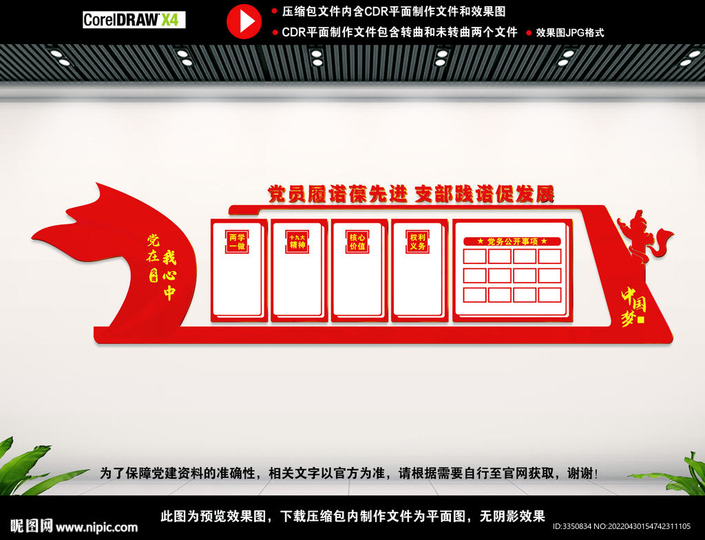 党建文化宣传栏