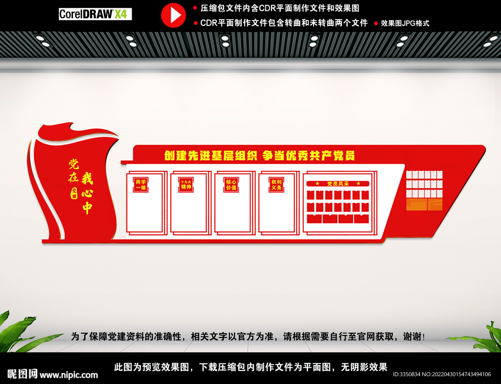 党建文化墙图片