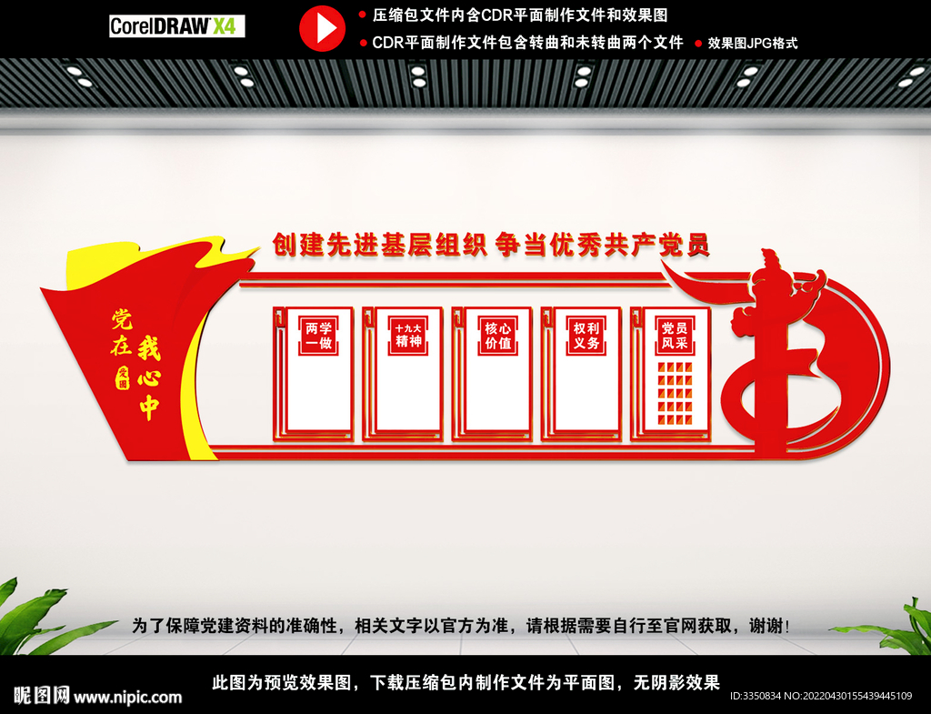 党建文化墙图片