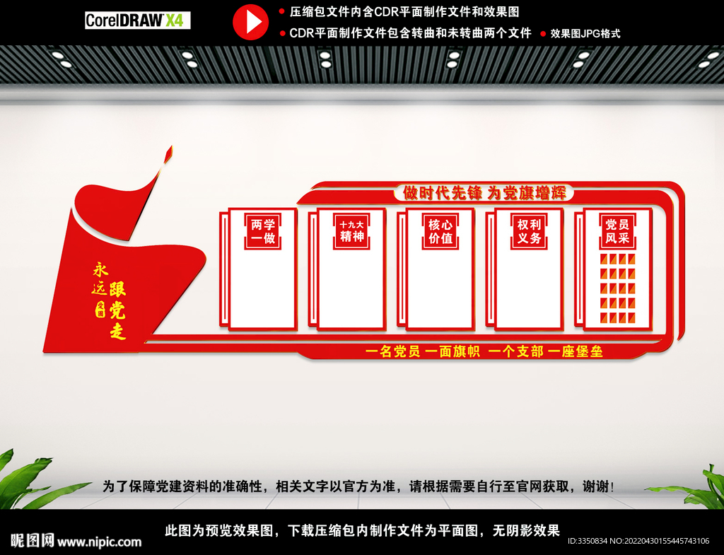 党建背景展板图片