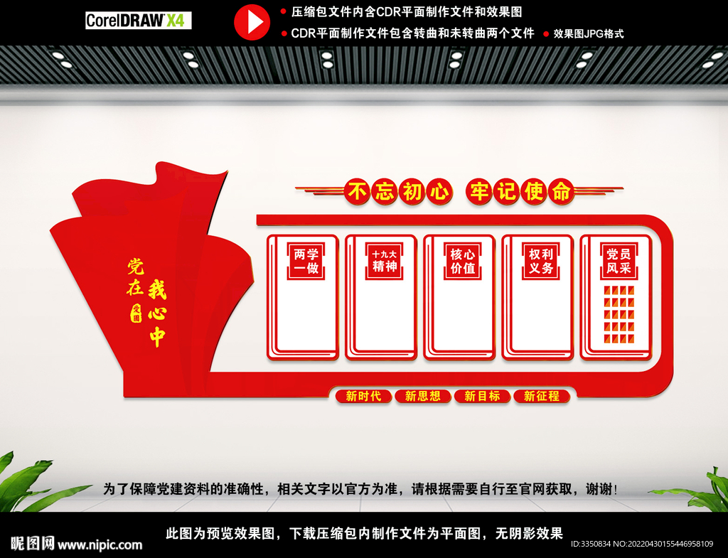 党建标语宣传