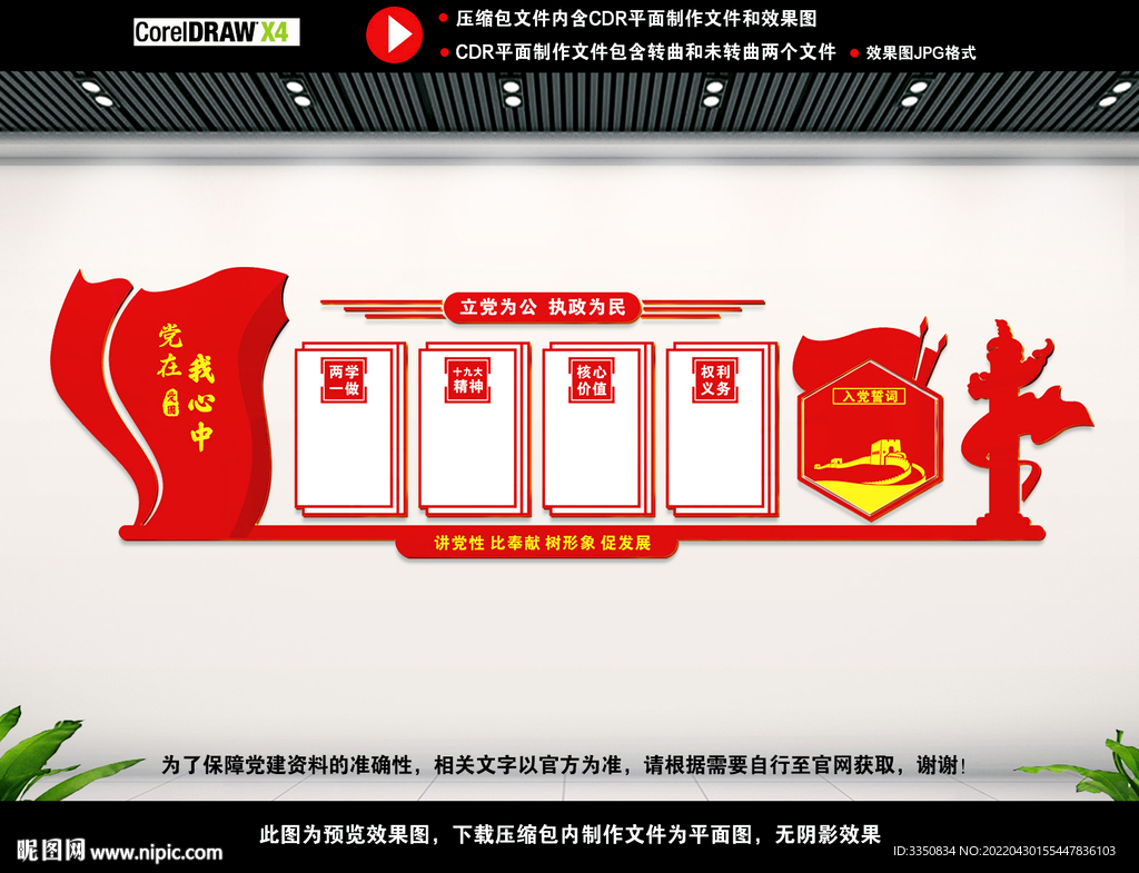 党建背景文化墙