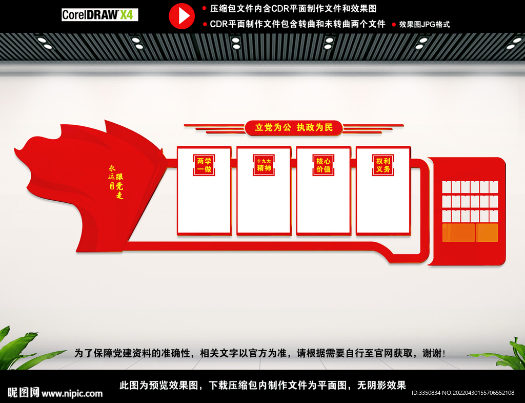 党建室背景展板