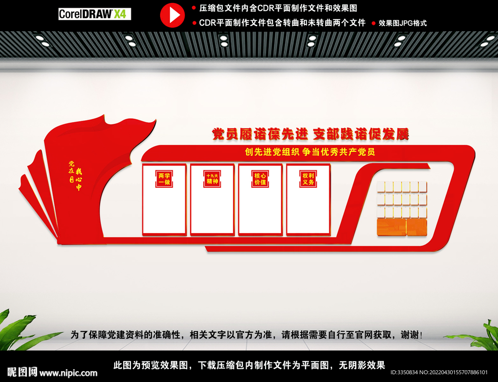 党建背景展板