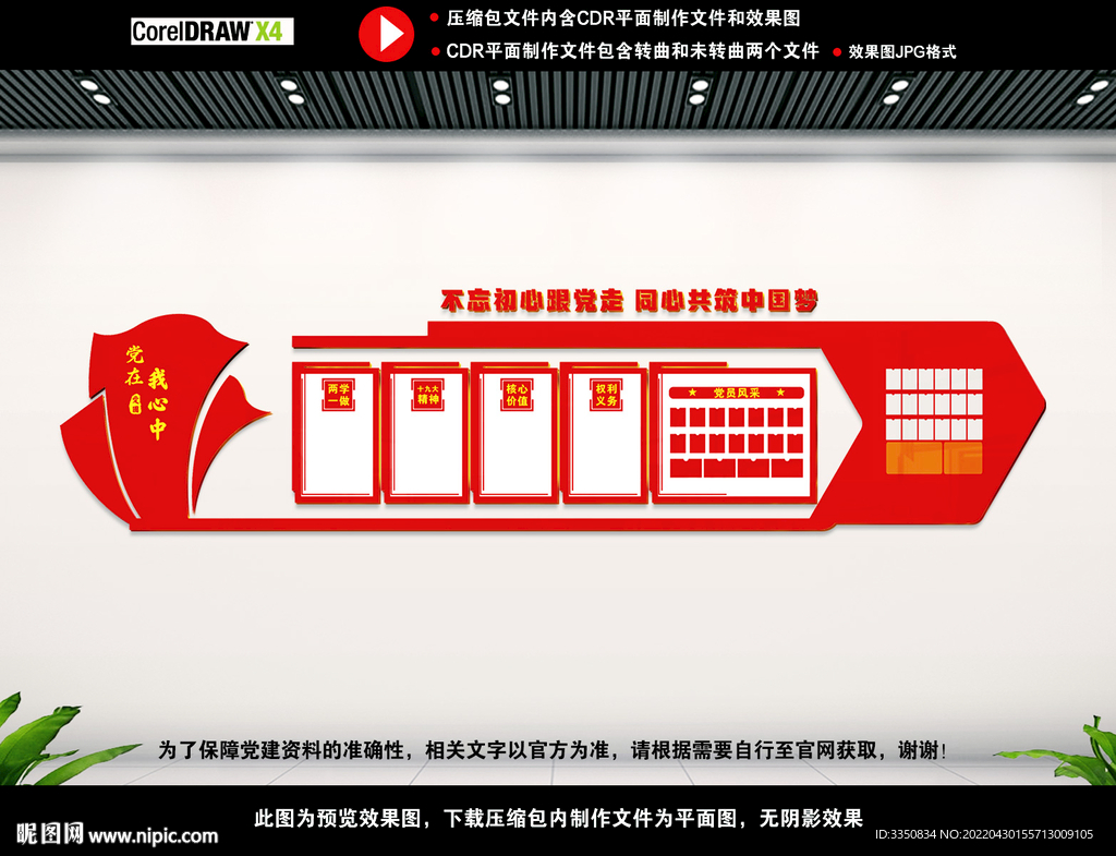 党建标语展板图片