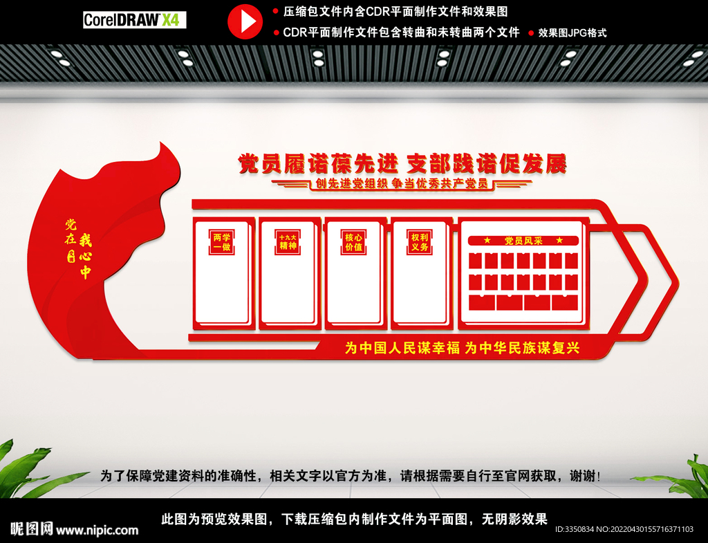 党建背景展板图片