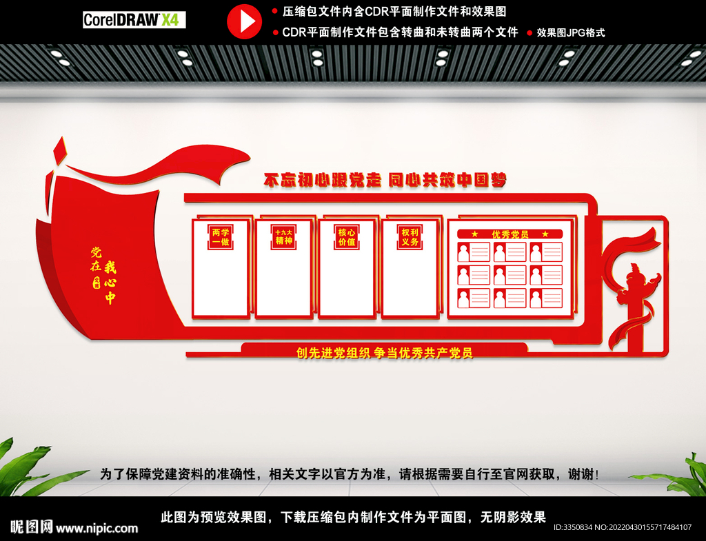 党建室背景展板