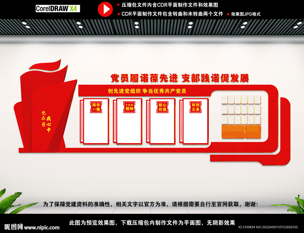 党建标语展板图片
