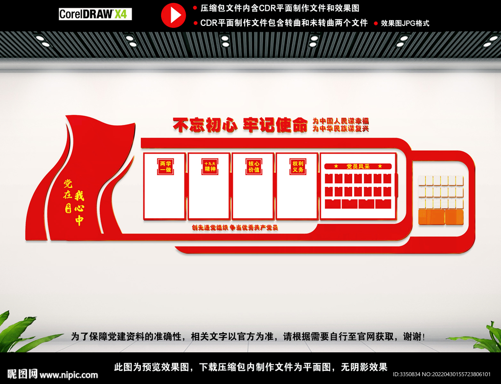 党建室背景展板