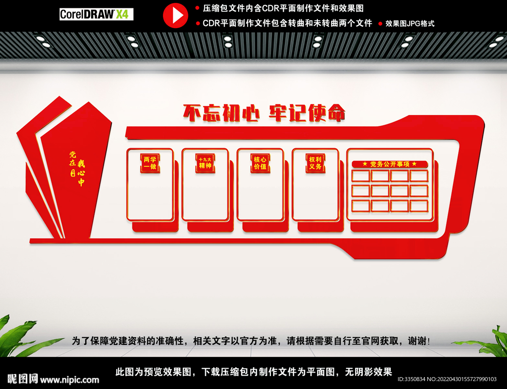  党建文化墙图片