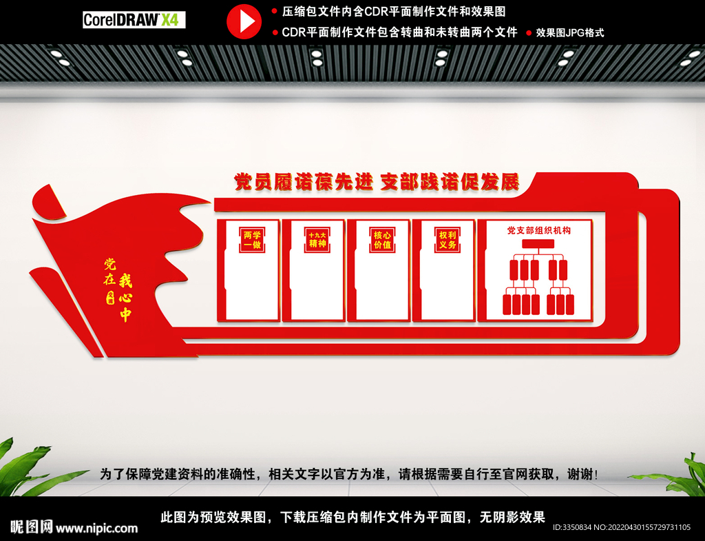 党建背景展板图片