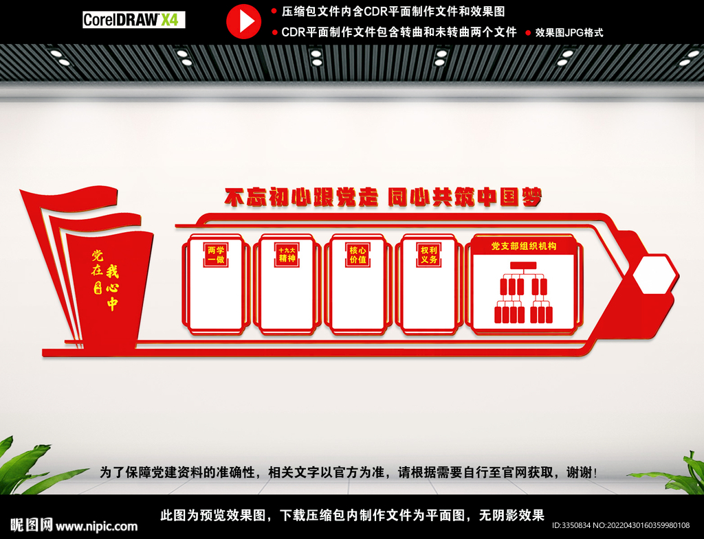 党建背景展板图片