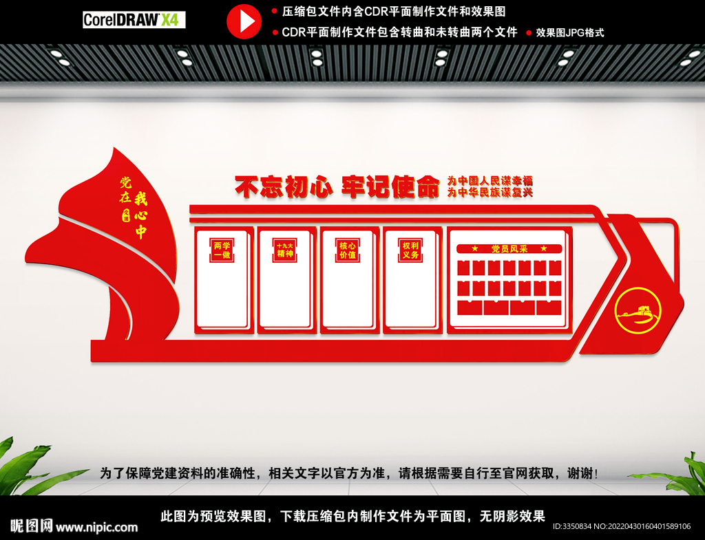 党建宣传栏