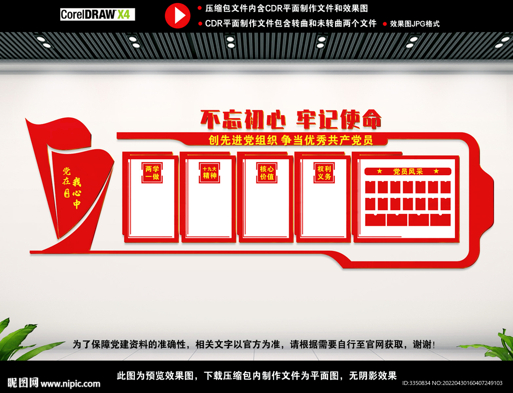 党建背景展板图片