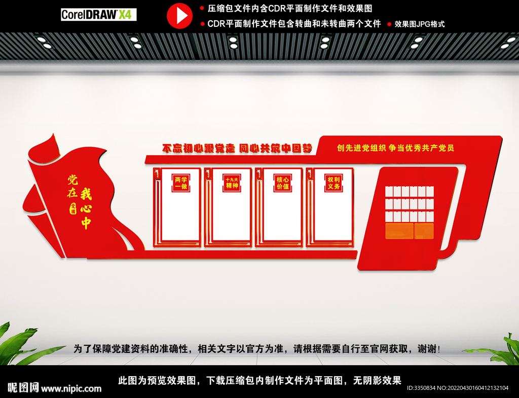 党建室背景展板