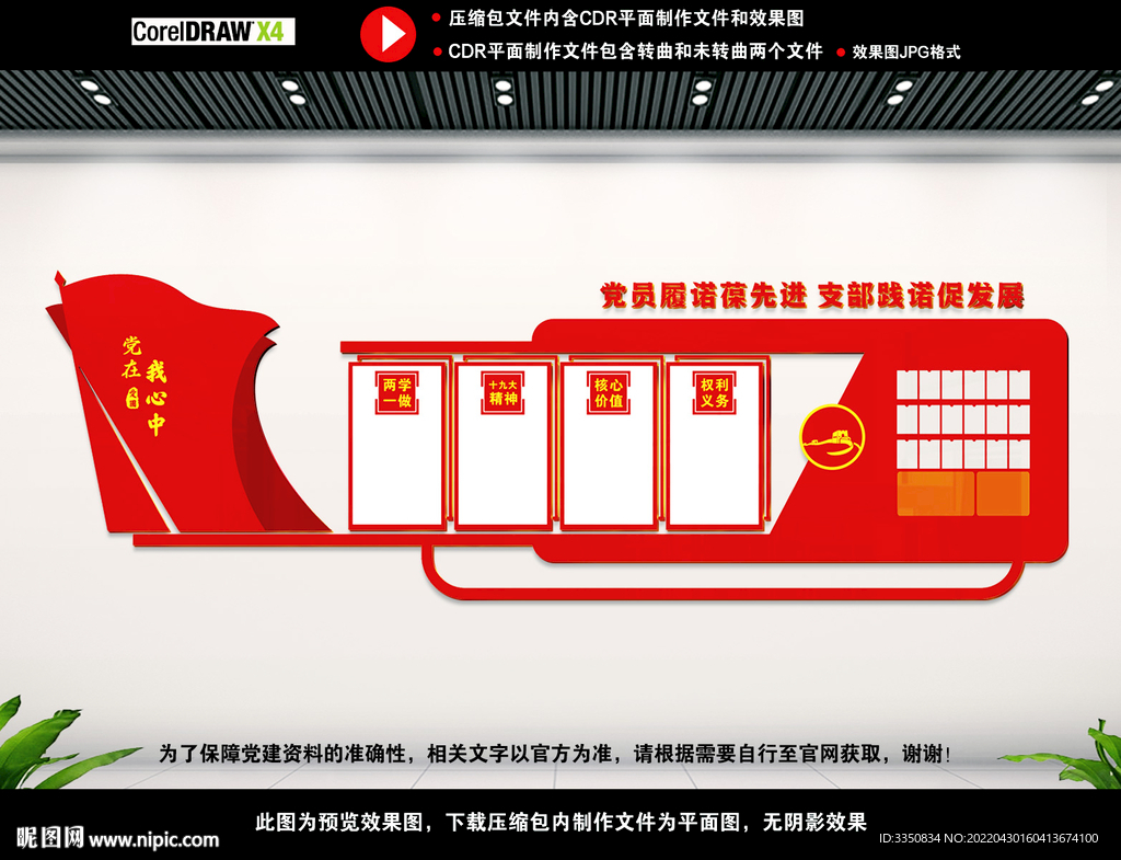 党员会议室图片
