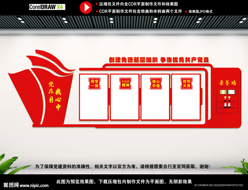 党建标语展板图片
