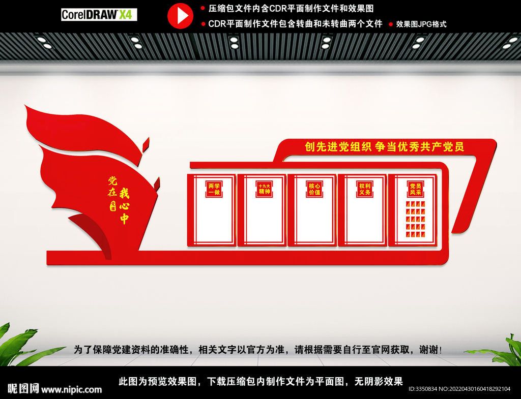 党建文化墙图片