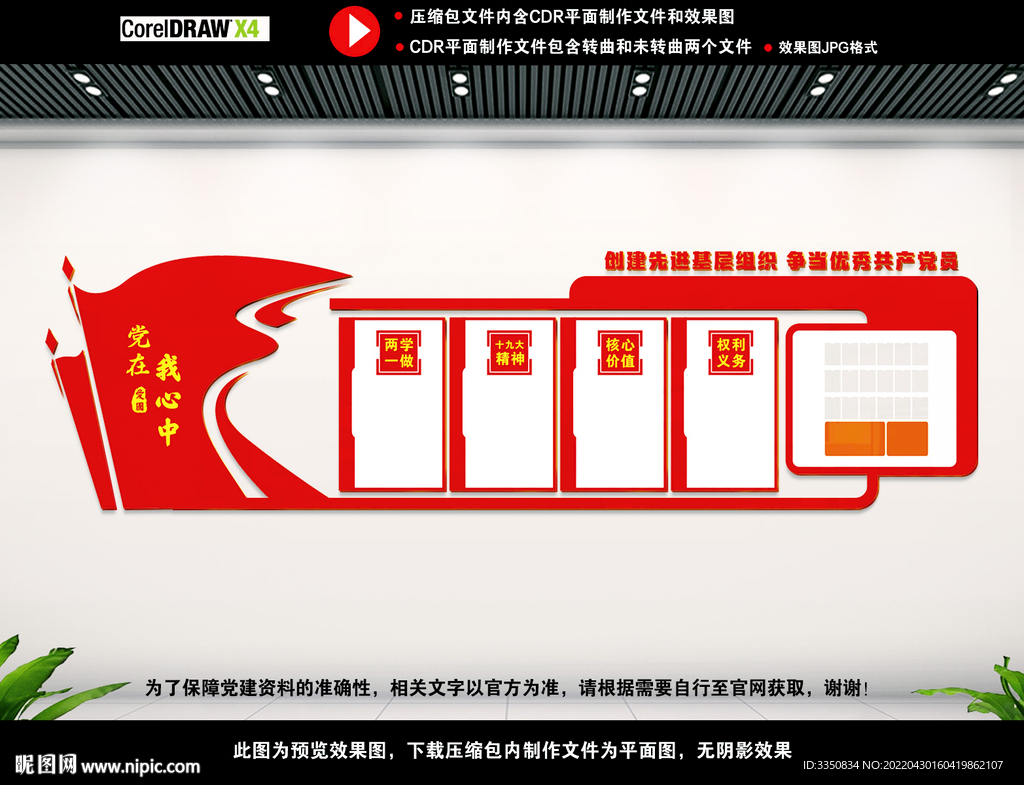 党建室背景展板