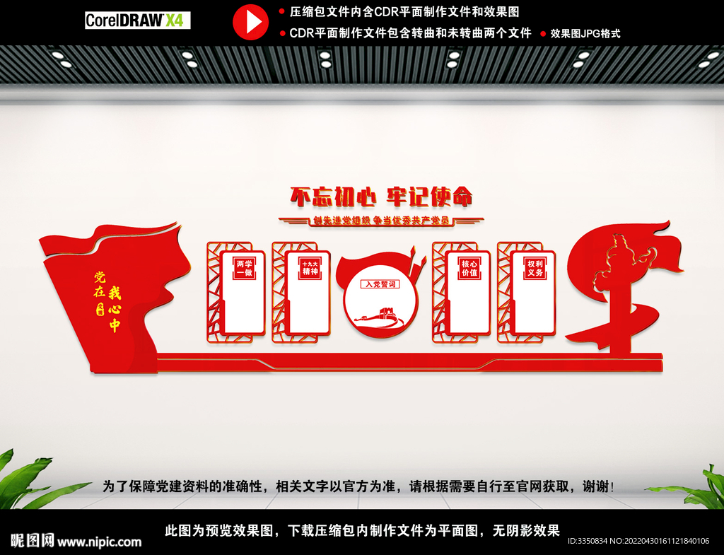 党建文化墙图片