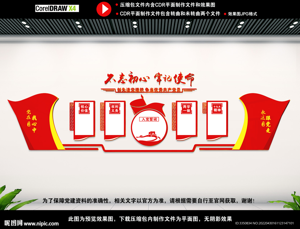 党建标语展板图片