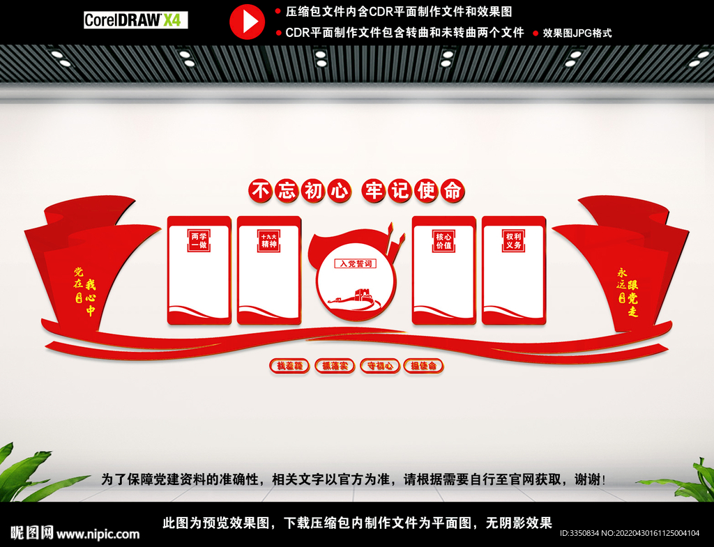 党建背景文化墙