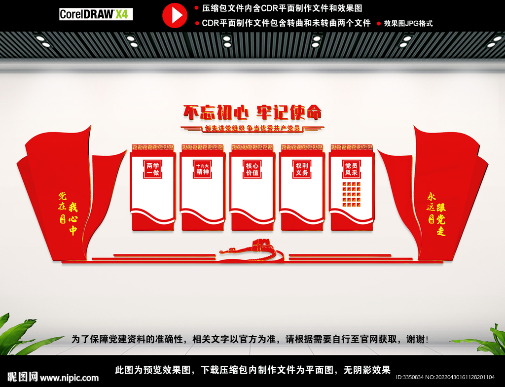 党建室背景展板