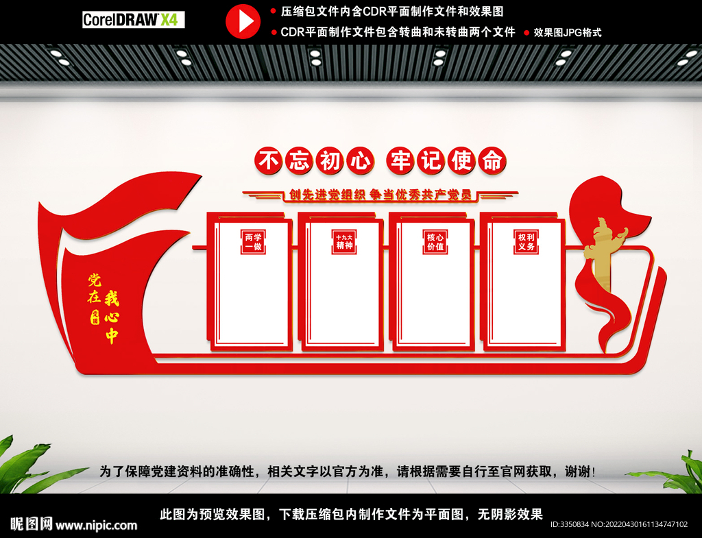 党员背景墙