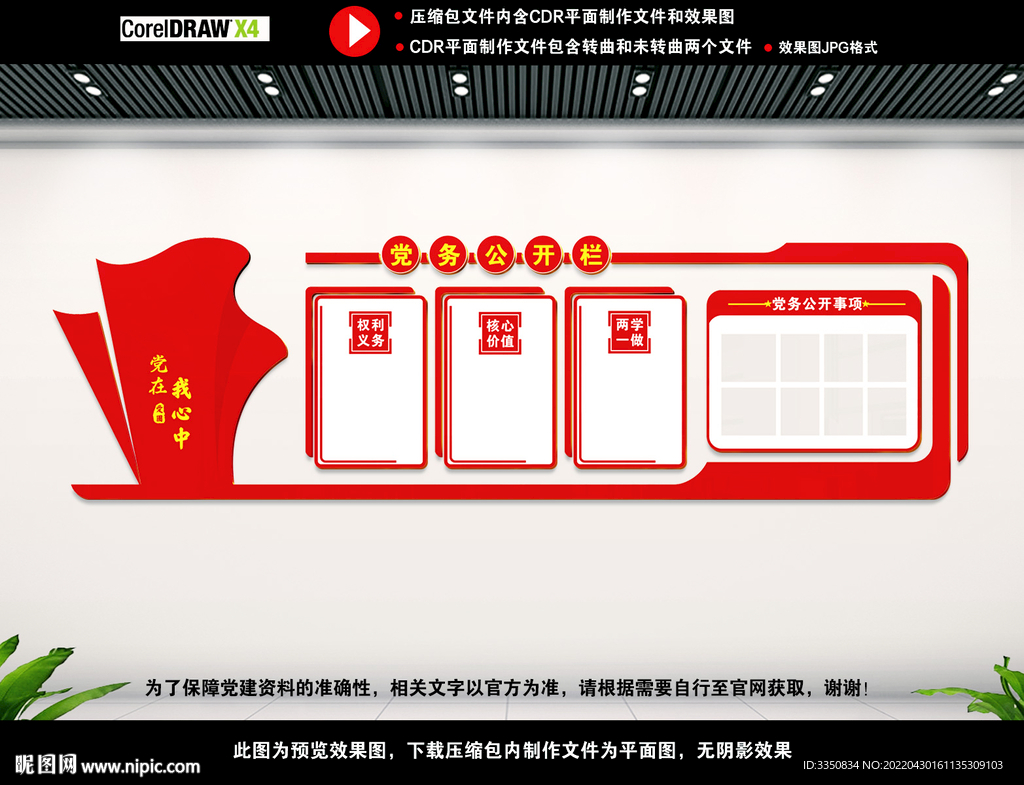 党建室背景展板