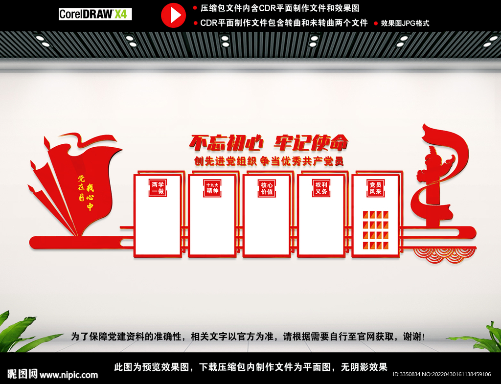 党建标语展板图片