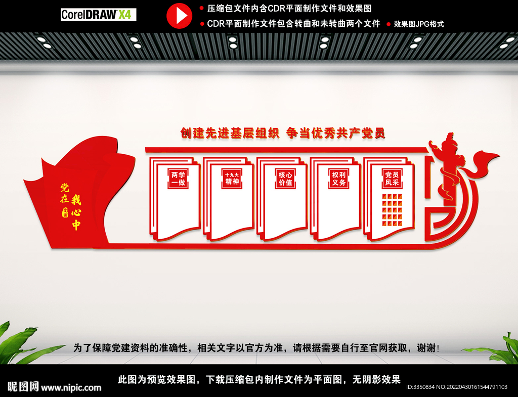 党员会议室图片