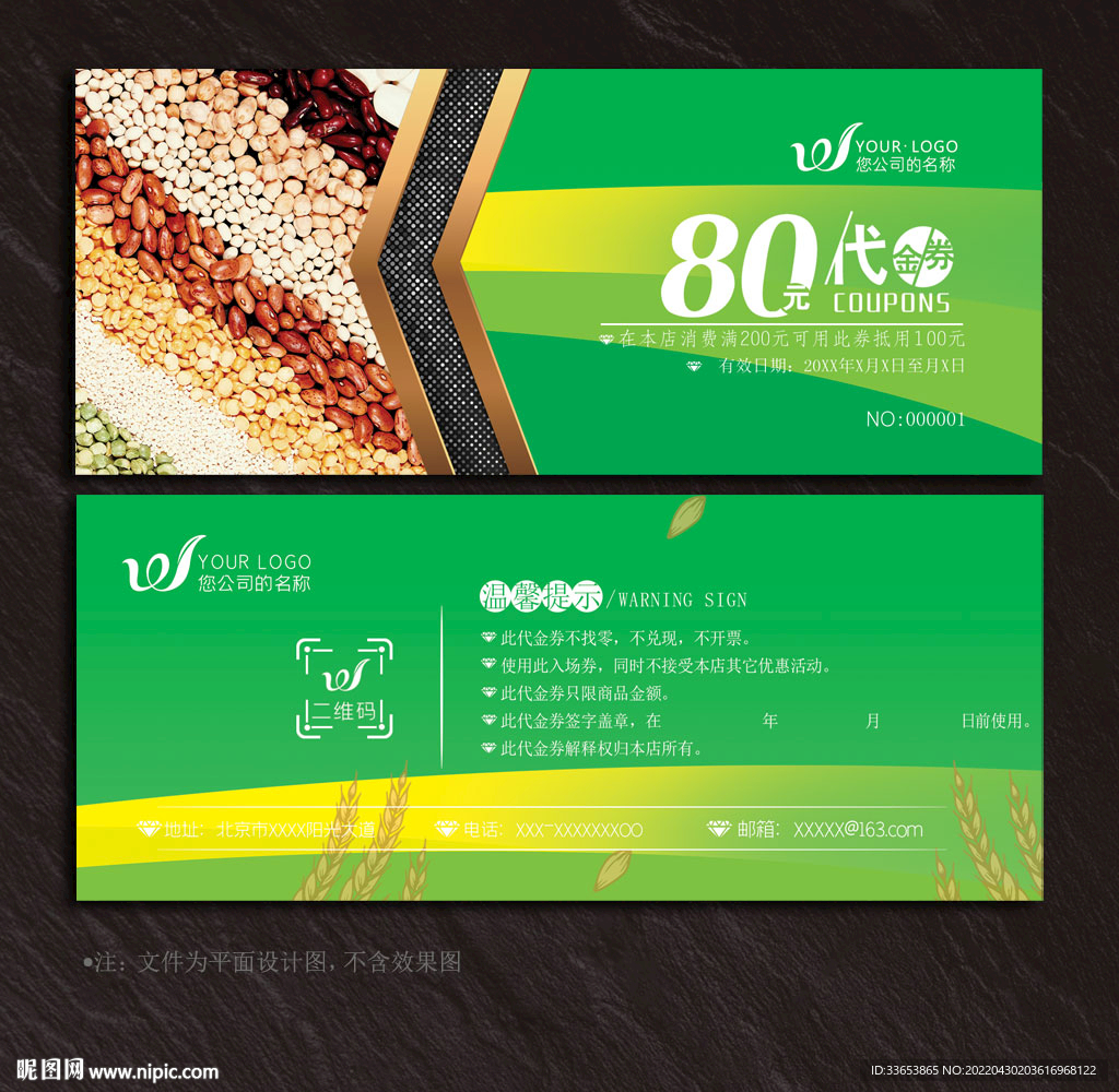 粮油代金券
