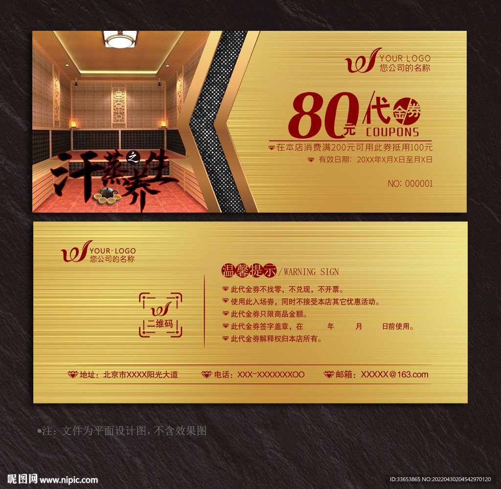 汗蒸代金券