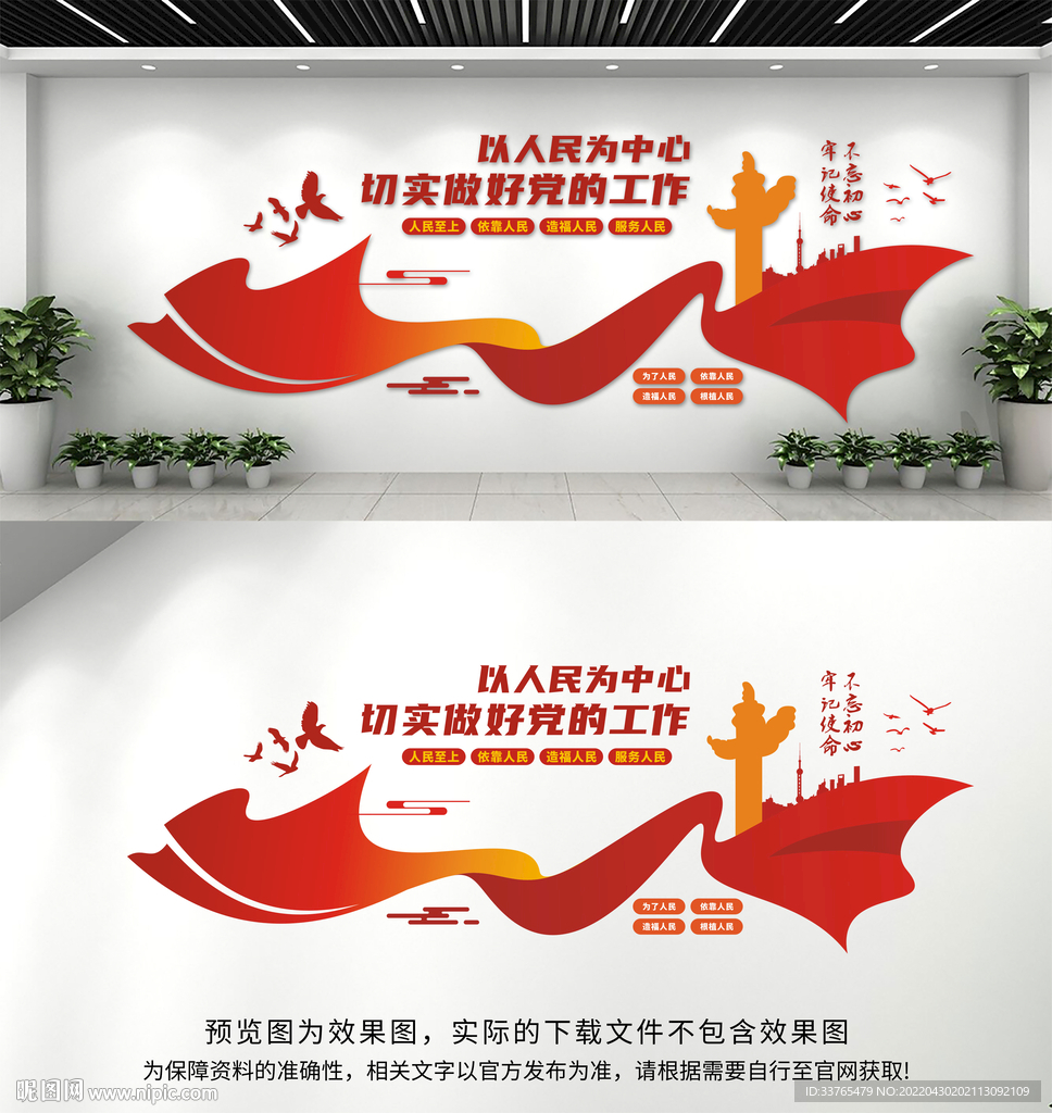 以人民为中心文化墙设计