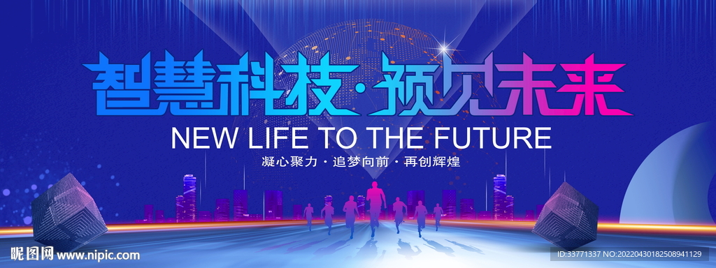 智慧科技预见未来