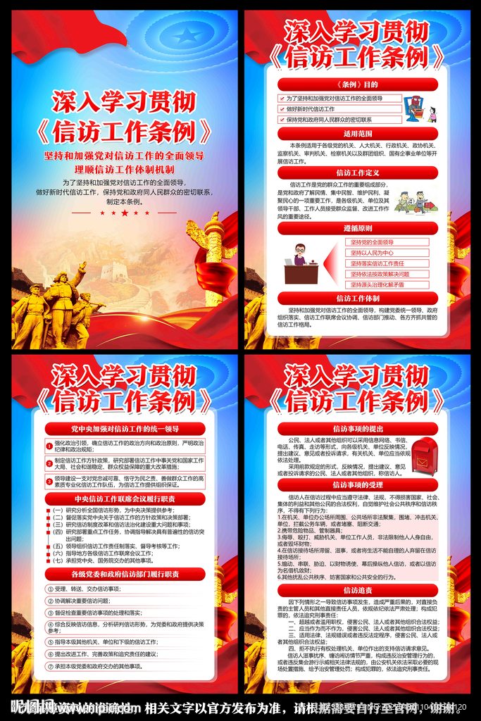 信访工作条例