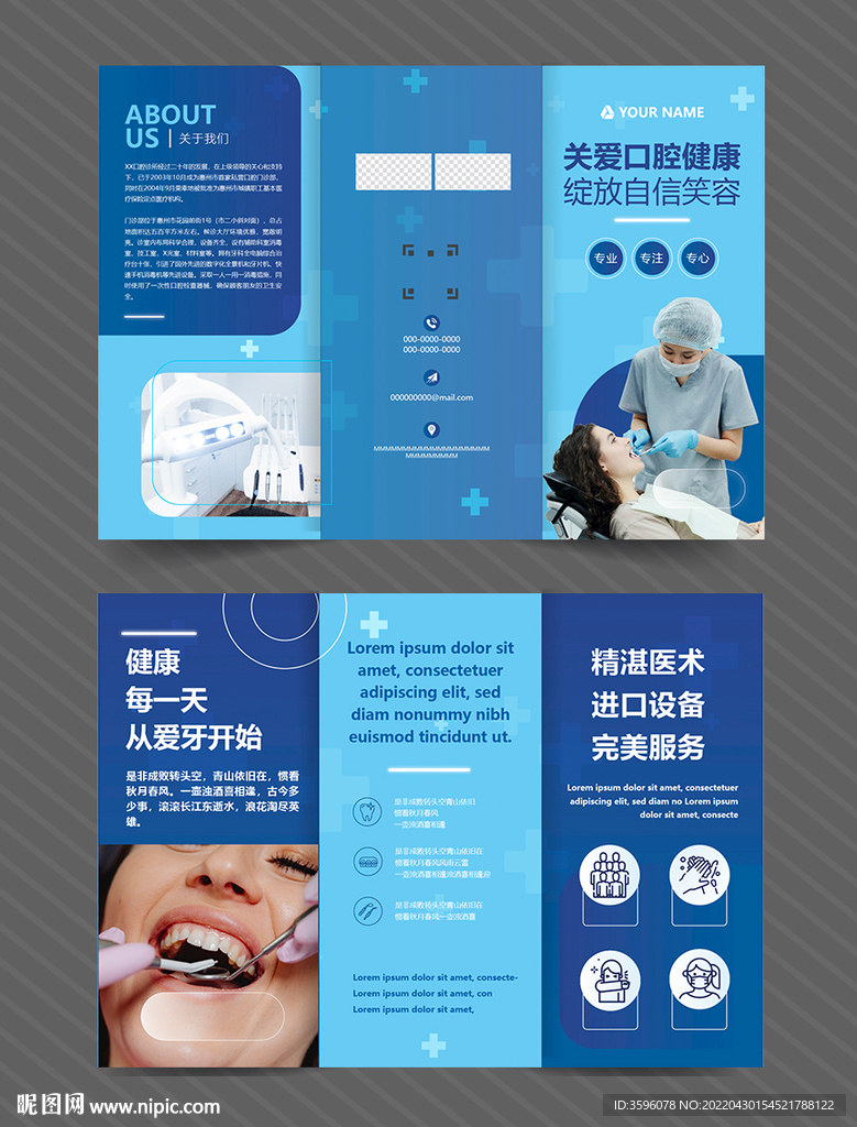 医疗三折页