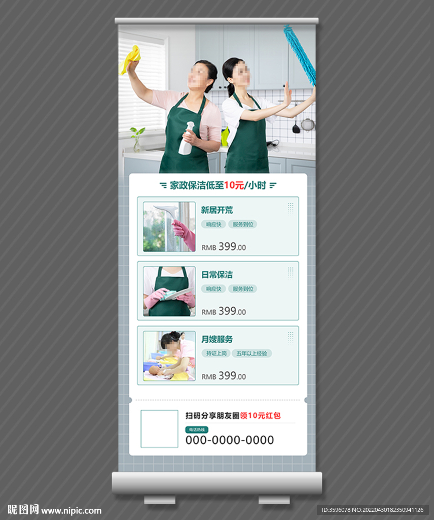 家政保洁展架