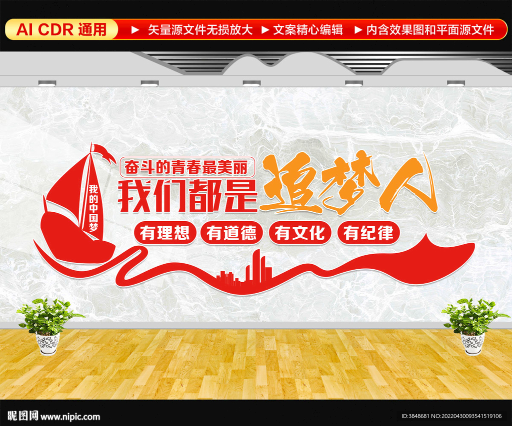 企业励志文化墙