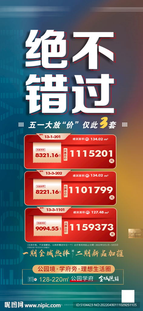地产特价房单图微信