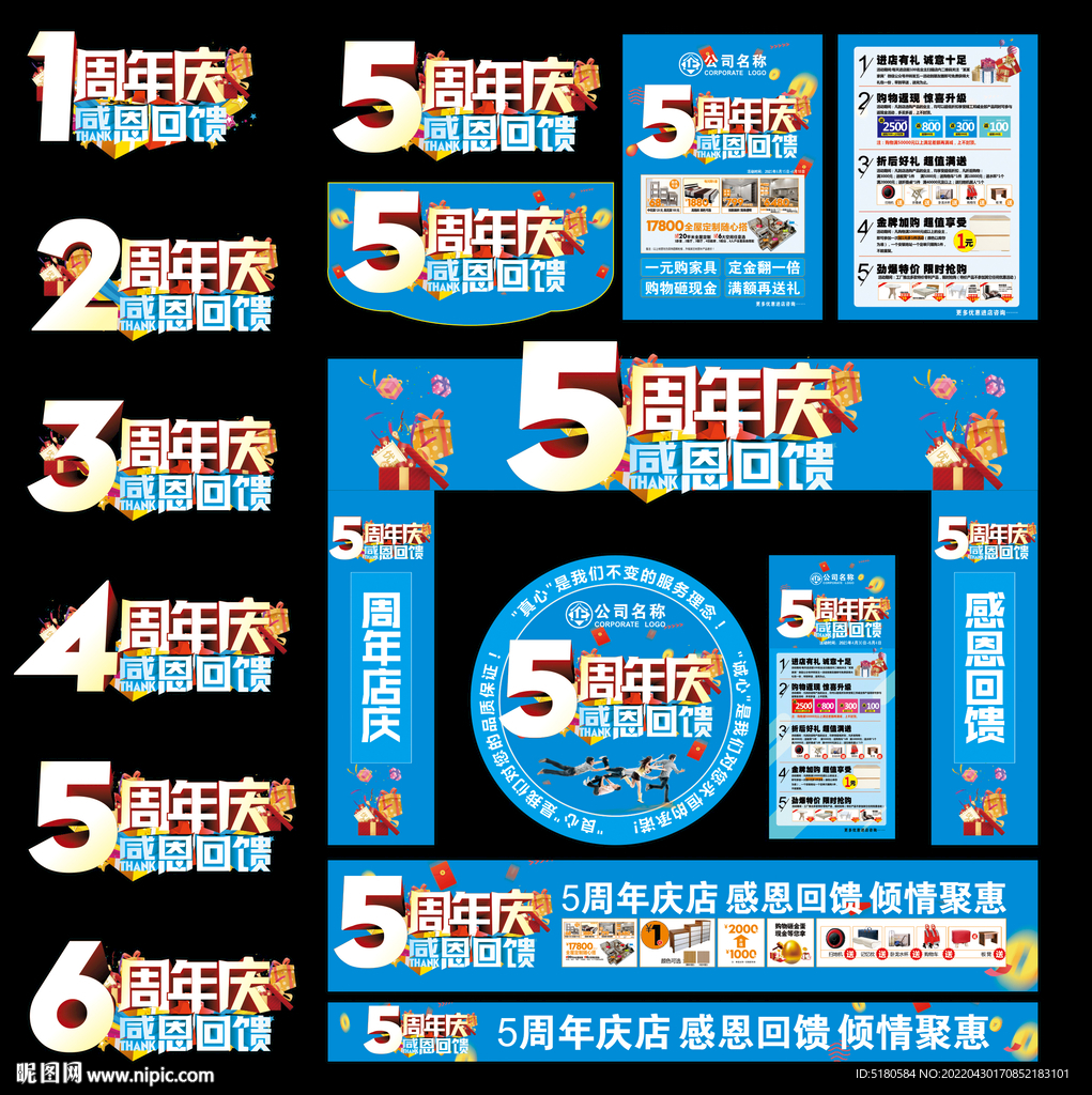 周年店庆