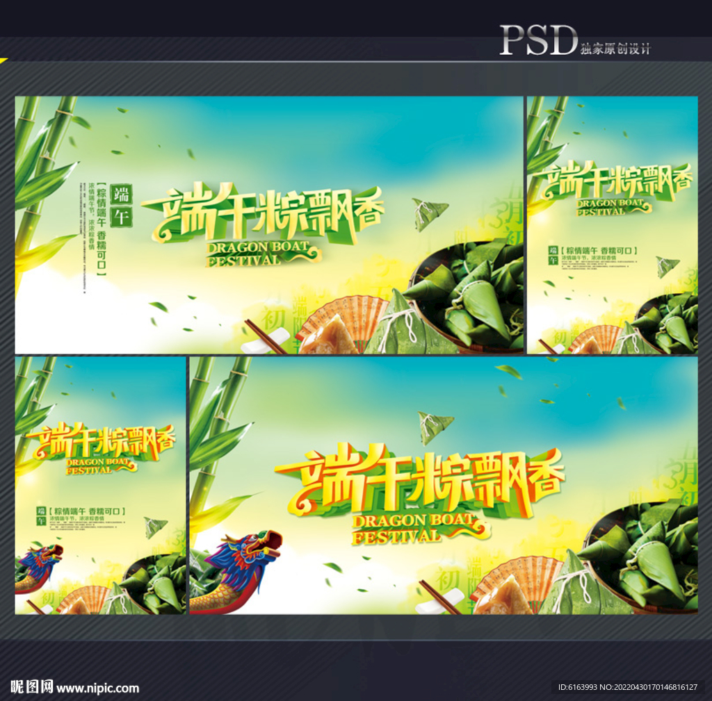 端午节
