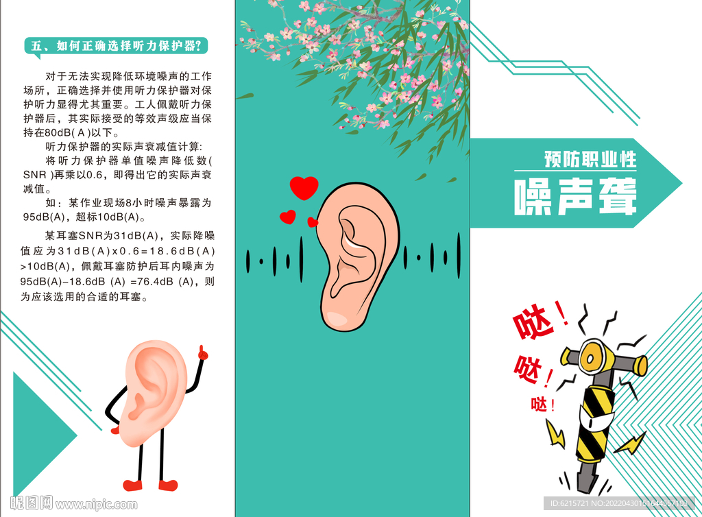 预防职业性燥声聋