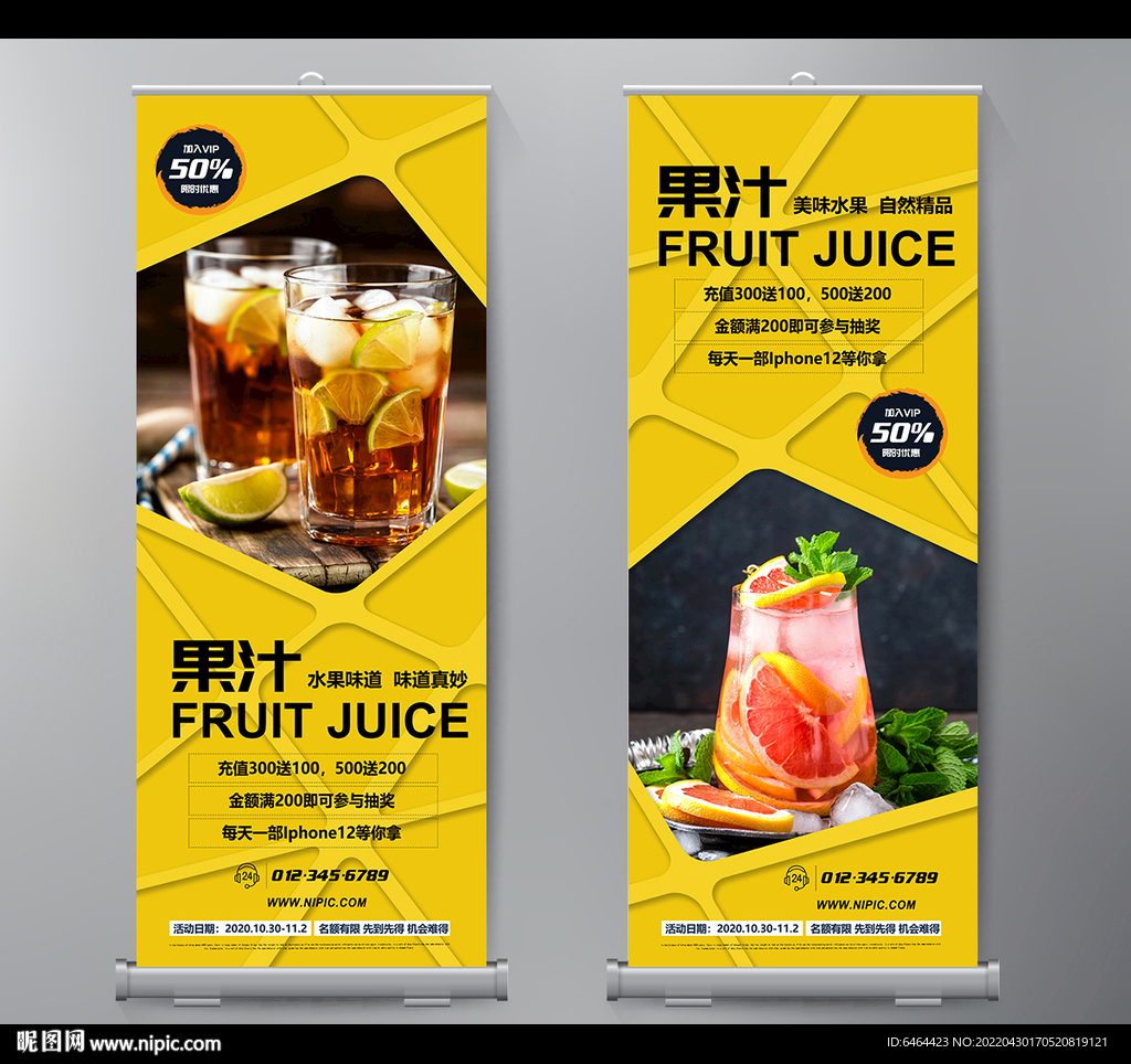 果汁展架